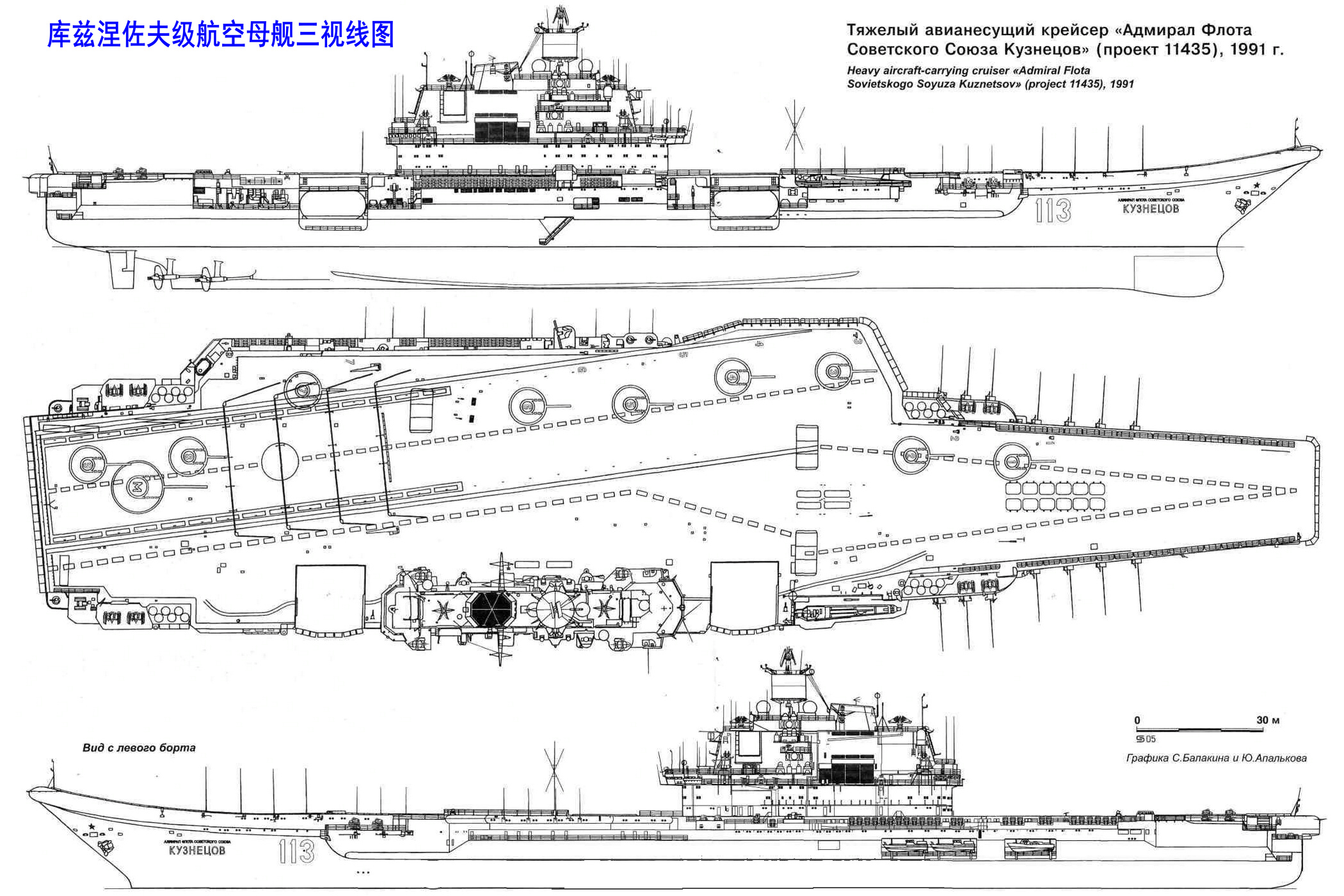 瓦良格號航空母艦