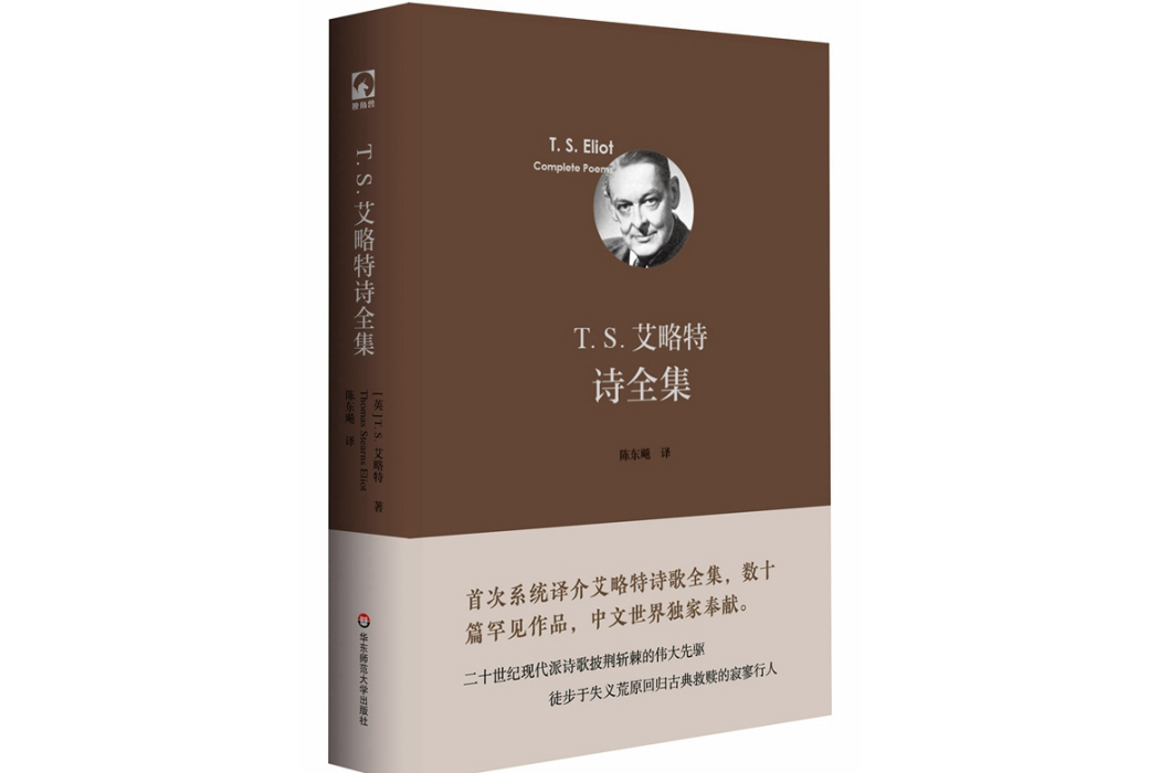 T.S.艾略特詩全集