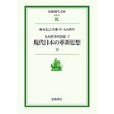 現代日本の革新思想下