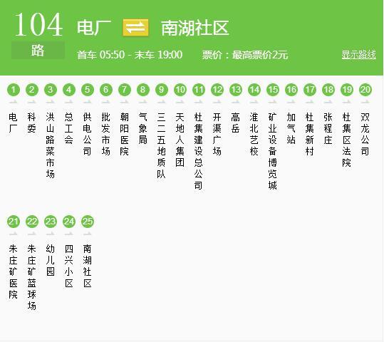 淮北公交104路