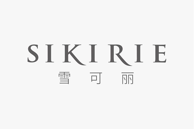 Sikirie