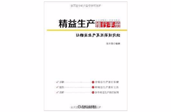 精益生產推行手冊