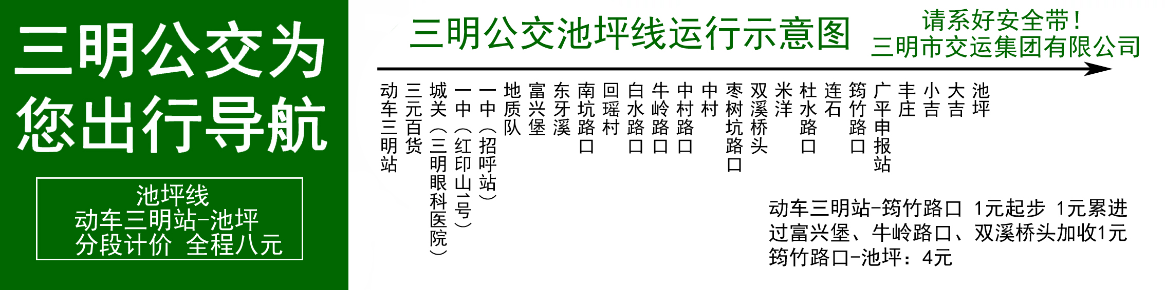 三明公交三明至池坪線路