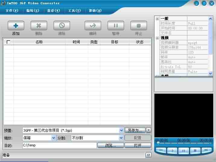 ImTOO 3GP Video Converter