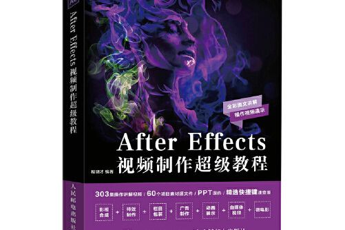 After Effects視頻製作超級教程