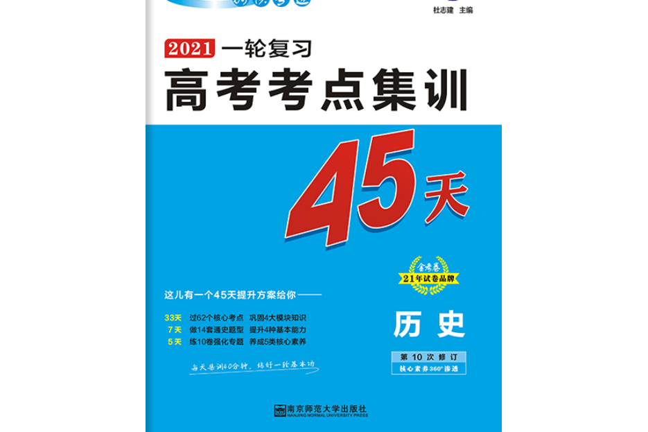 歷史/2015高考金考卷系列