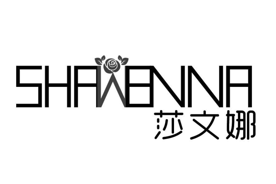 莎文娜 SHAAENNA