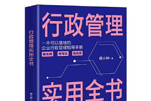 跨境電商B2B店鋪數據運營行政管理實用全書