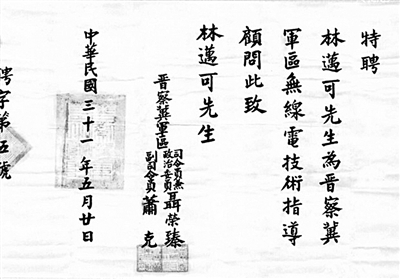 林邁可聘書