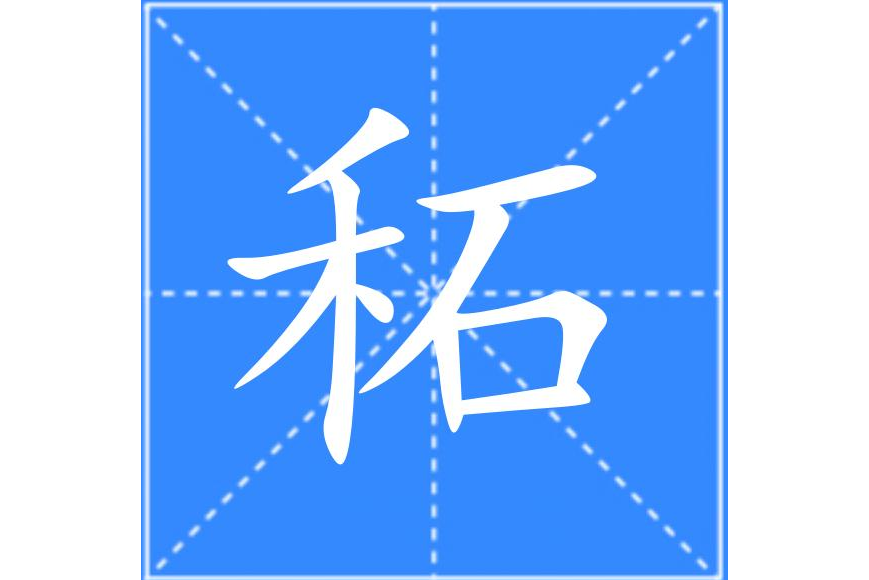 䄷