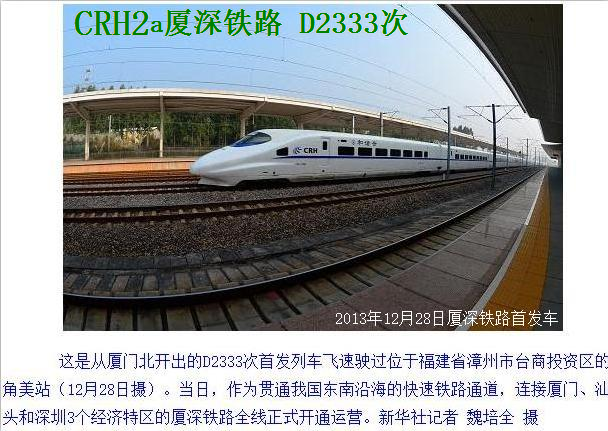 廈深鐵路時速200—首發車CRH2a