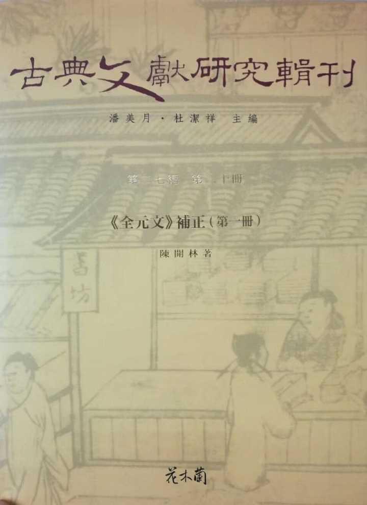 全元文補正（全四冊）