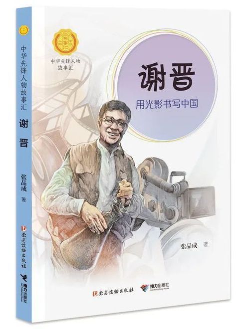 謝晉(2021年接力出版社出版的圖書)