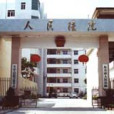 海南省東方市人民法院