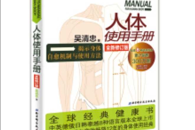 人體使用手冊（全新修訂版）