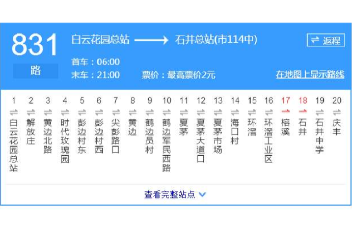 廣州公交831路