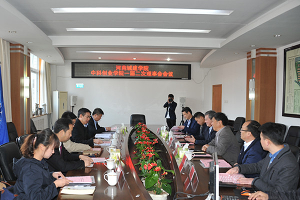 河南城建學院中科創業學院