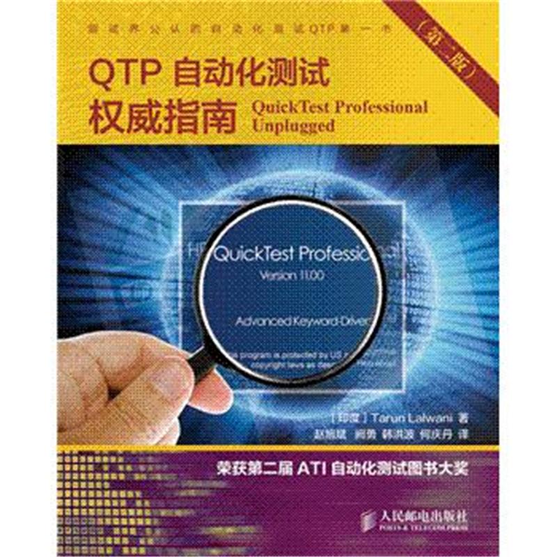 QTP自動化測試權威指南