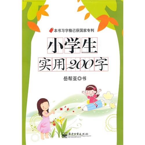 小學生實用200字