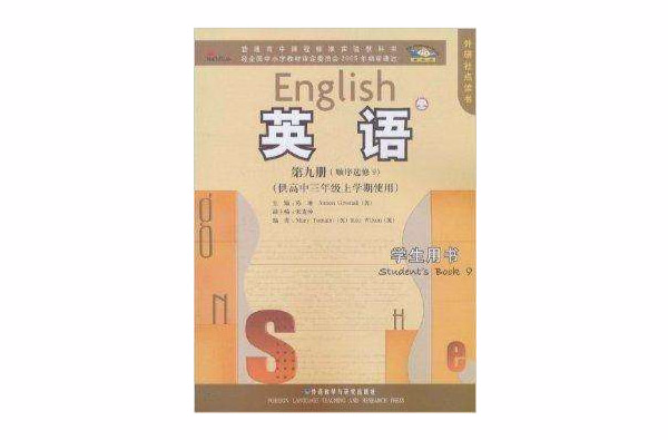 外研社點讀書：英語第9冊