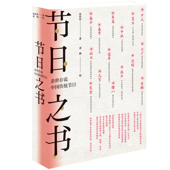 節日之書