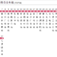 新會公交309A路