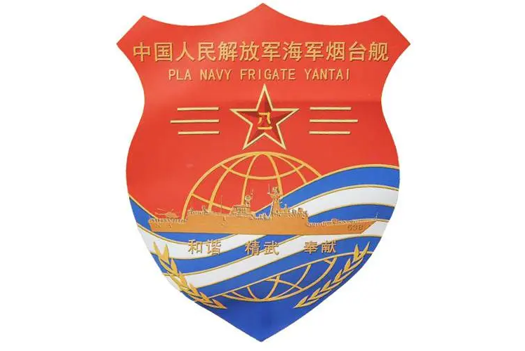 中國人民解放軍海軍煙臺艦