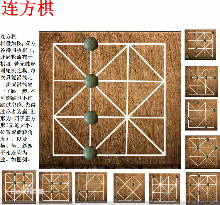 連方棋