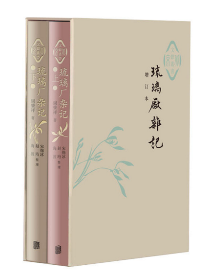 琉璃廠雜記