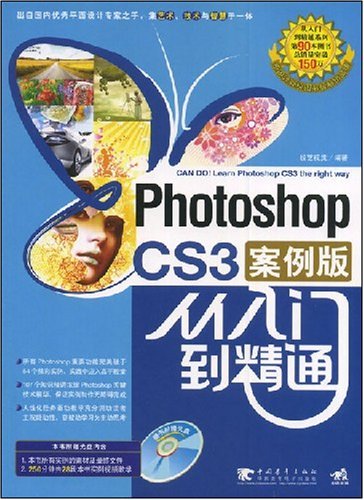 PhotoshopCS3案例版從入門到精