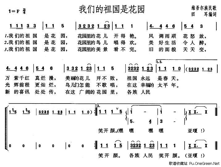 我們的祖國是花園