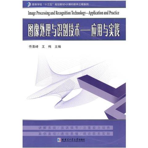 圖像處理與識別技術：套用與實踐