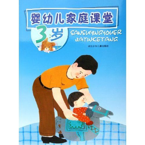 嬰幼兒家庭課堂（3歲）