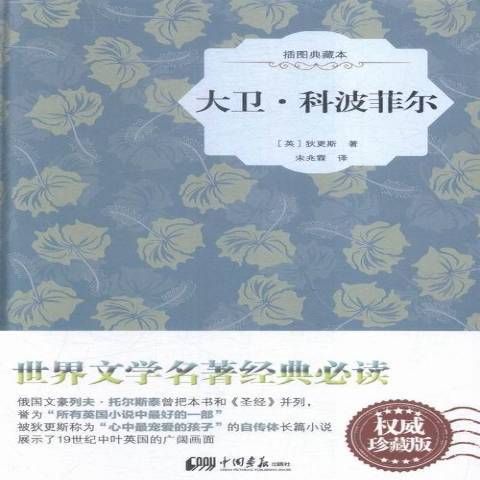 大衛·科波菲爾(2015年中國畫報出版社出版的圖書)