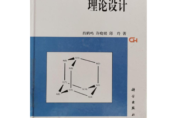 高能量密度材料理論設計