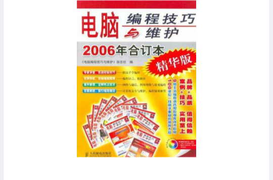 電腦編成技巧與維護2006年合訂本