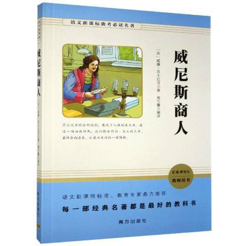 威尼斯商人(2017年南方出版社出版的圖書)