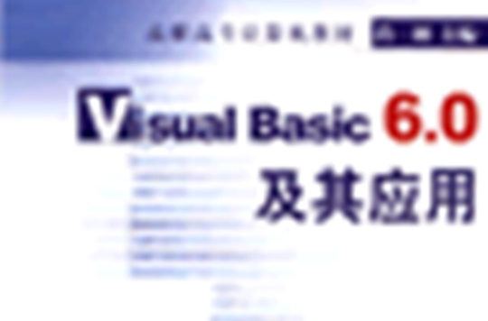 visual basic6.0及其套用