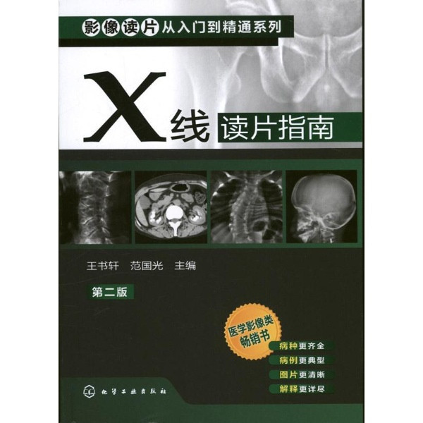 X線讀片指南