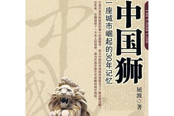 中國獅(2008年中信出版社出版的圖書)