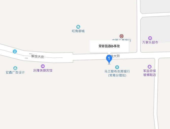 常青街道(內蒙古自治區烏蘭察布市集寧區下轄街道)