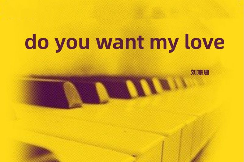 Do You Want My Love(朱義偉/劉珊珊的專輯歌曲)