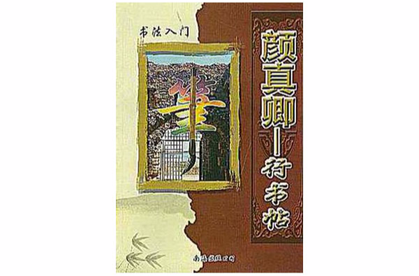 書法入門