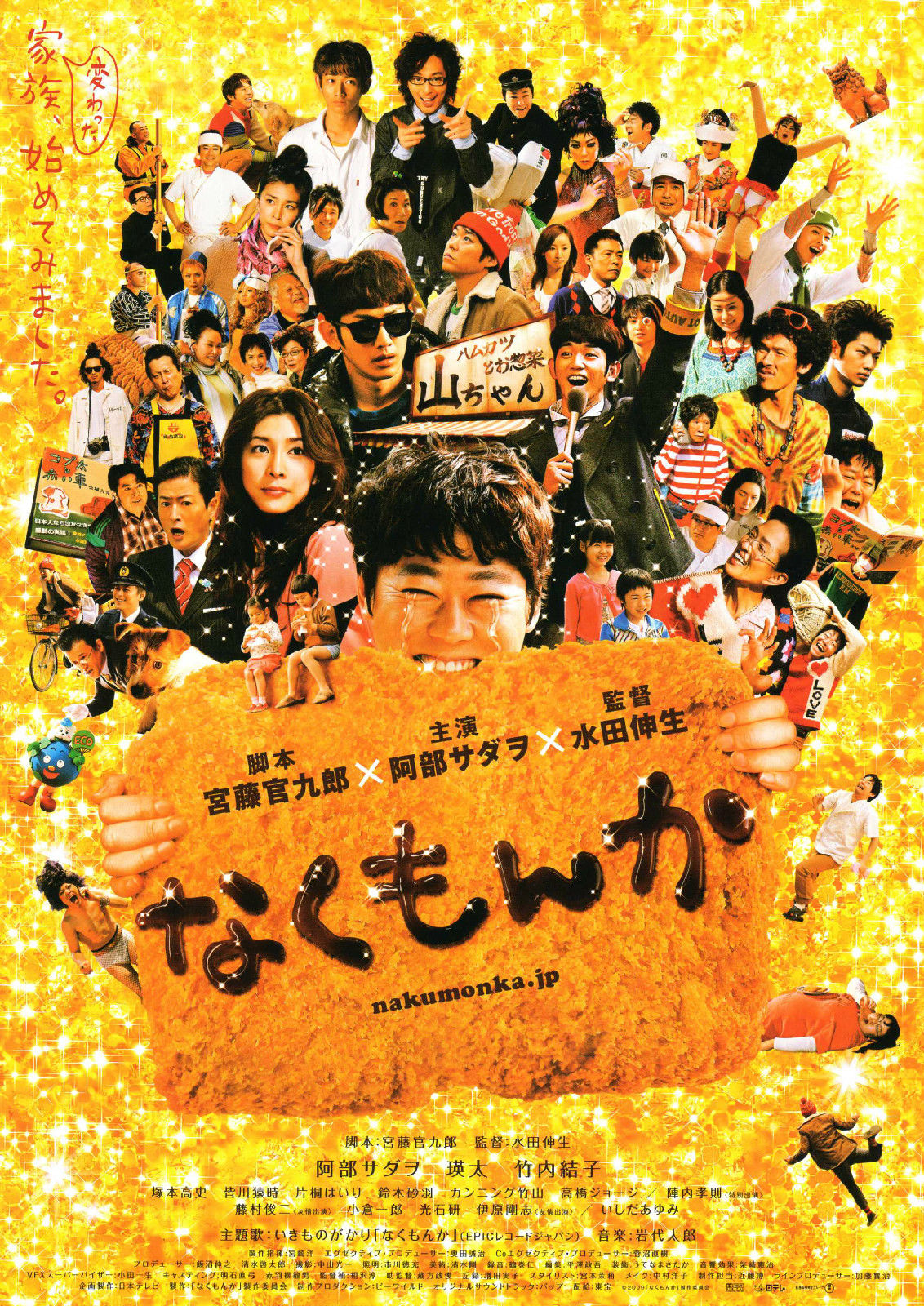 有淚不輕彈(2009年阿部隆史主演電影)