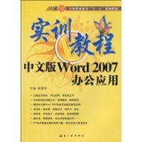 中文版Word2007辦公套用