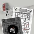 中國象棋殘局大師版