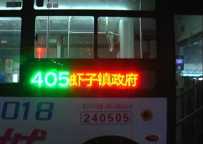 遵義公交405路