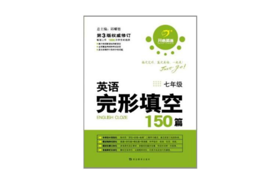 英語完形填空150篇·七年級