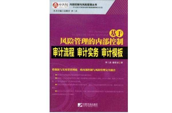 基於風險管理的內部控制審計流程·審計實務·審計模板