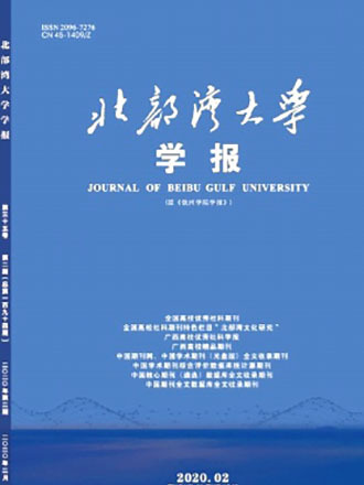 北部灣大學學報